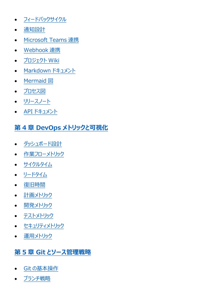 図解で理解★Microsoft Azure DevOps Engineer Expert 参考書図