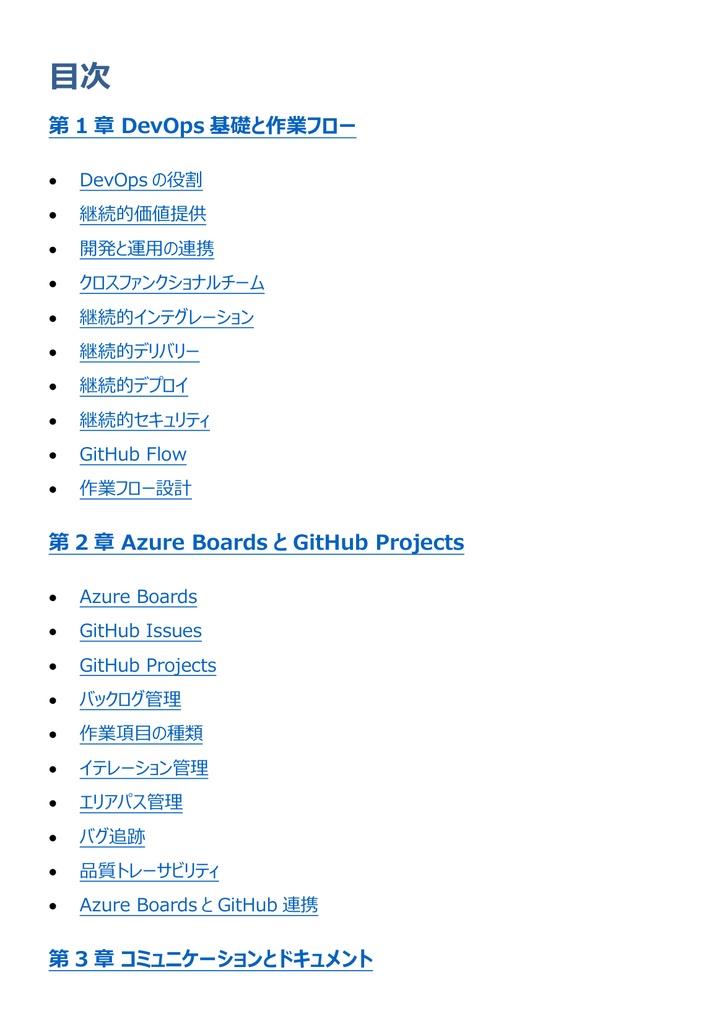 図解で理解★Microsoft Azure DevOps Engineer Expert 参考書図