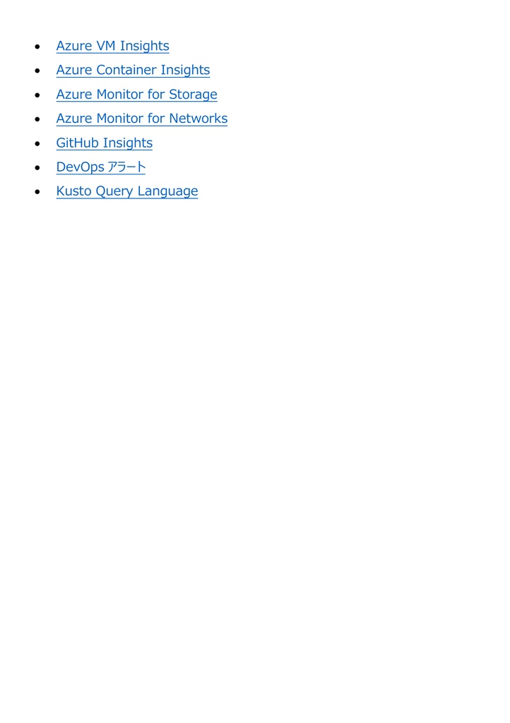 図解で理解★Microsoft Azure DevOps Engineer Expert 参考書図