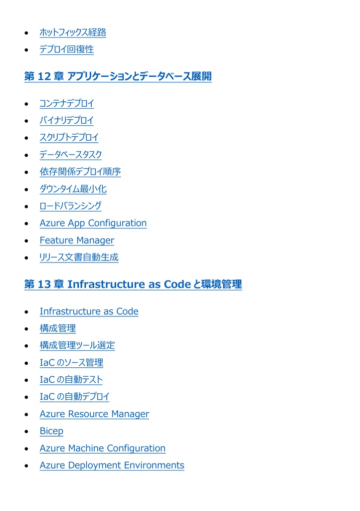 図解で理解★Microsoft Azure DevOps Engineer Expert 参考書図