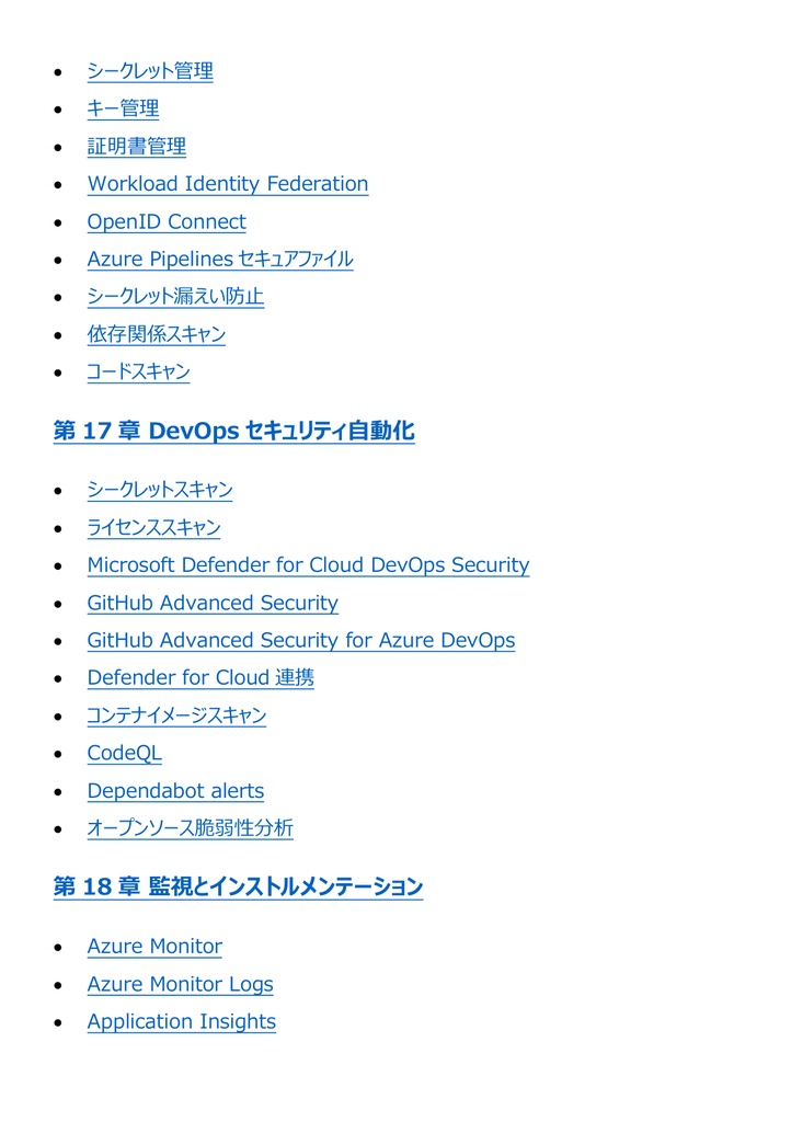 図解で理解★Microsoft Azure DevOps Engineer Expert 参考書図