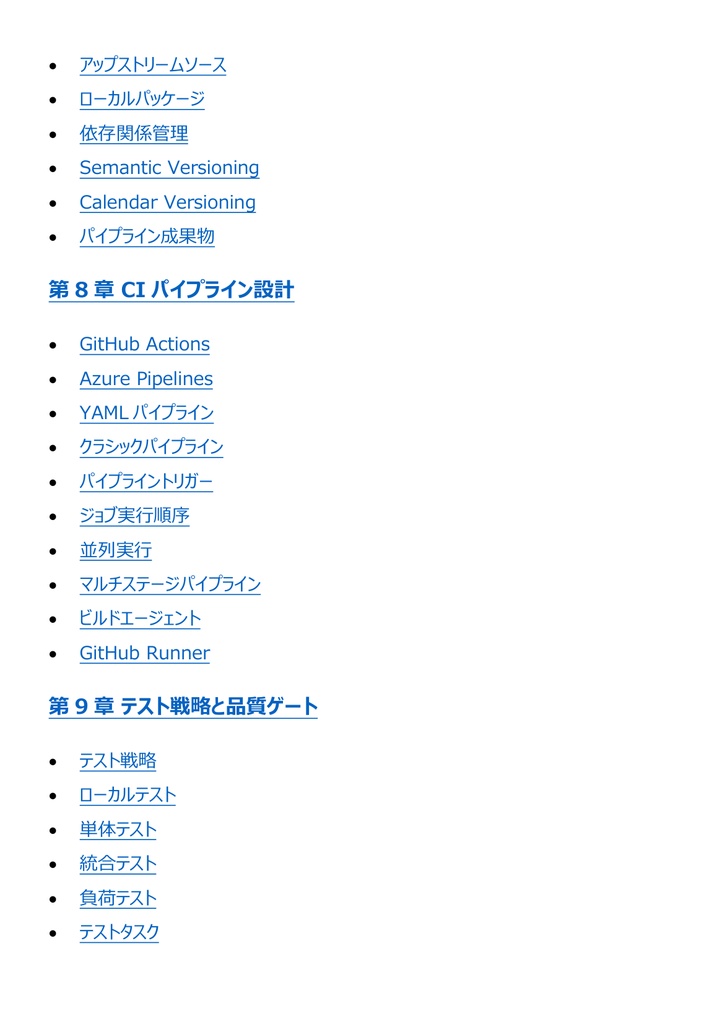 図解で理解★Microsoft Azure DevOps Engineer Expert 参考書図