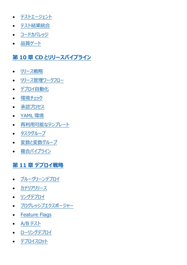 図解で理解★Microsoft Azure DevOps Engineer Expert 参考書図
