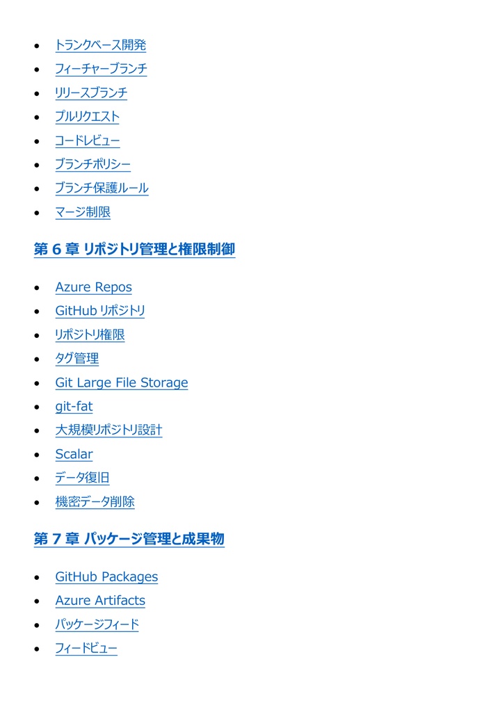 図解で理解★Microsoft Azure DevOps Engineer Expert 参考書図