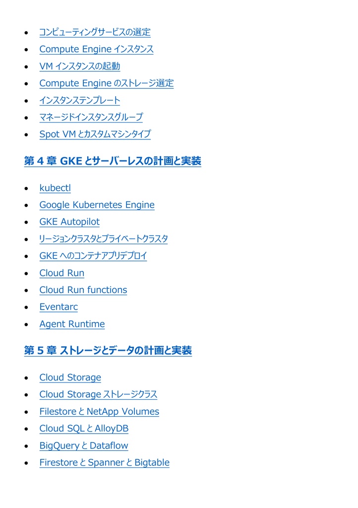 図解で理解★Google Cloud Associate Cloud Engineer Associate 参考書図