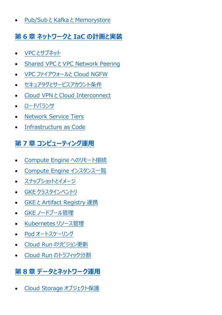 図解で理解★Google Cloud Associate Cloud Engineer Associate 参考書図