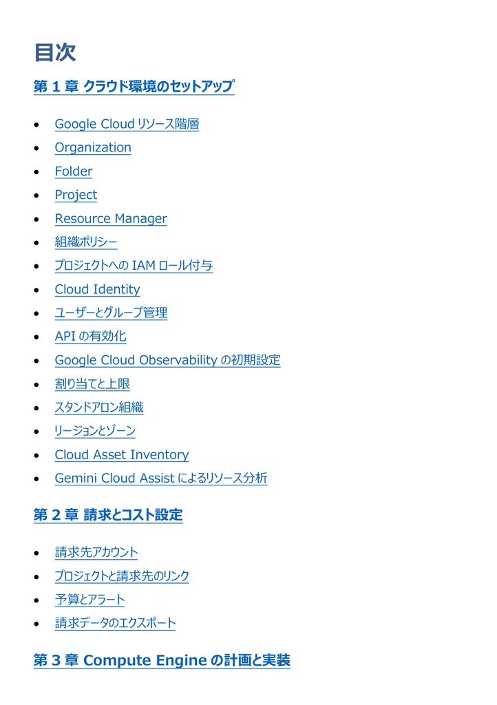 図解で理解★Google Cloud Associate Cloud Engineer Associate 参考書図