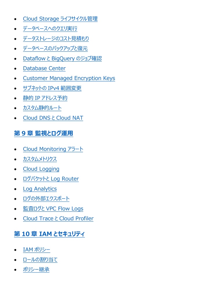 図解で理解★Google Cloud Associate Cloud Engineer Associate 参考書図