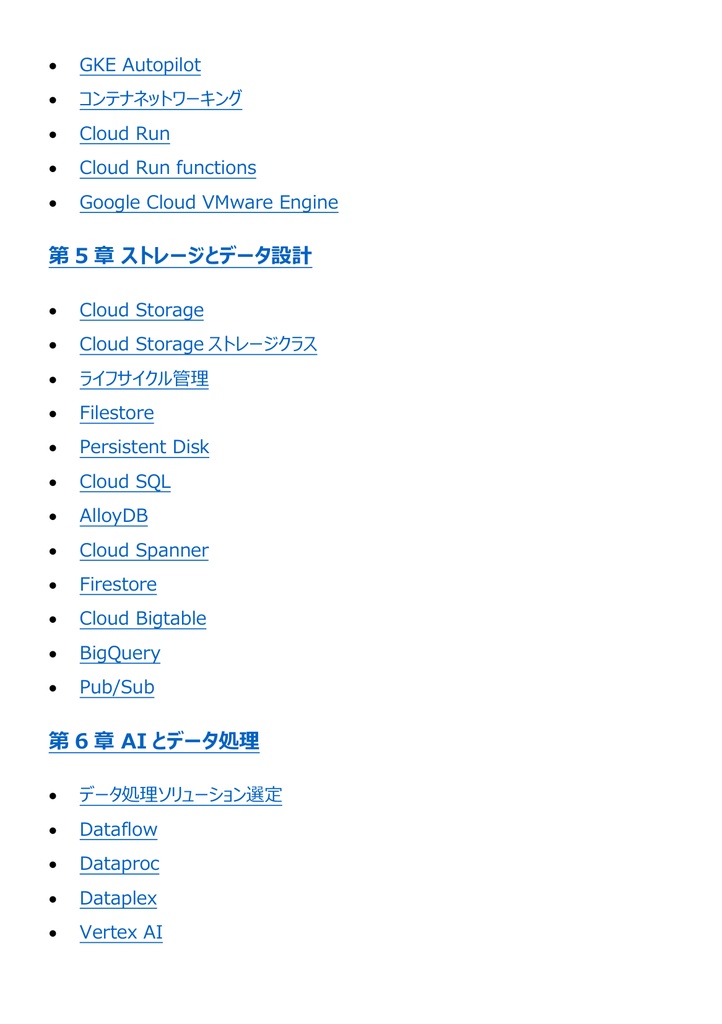図解で理解★Google Cloud Professional Cloud Architect Professional 参考書図