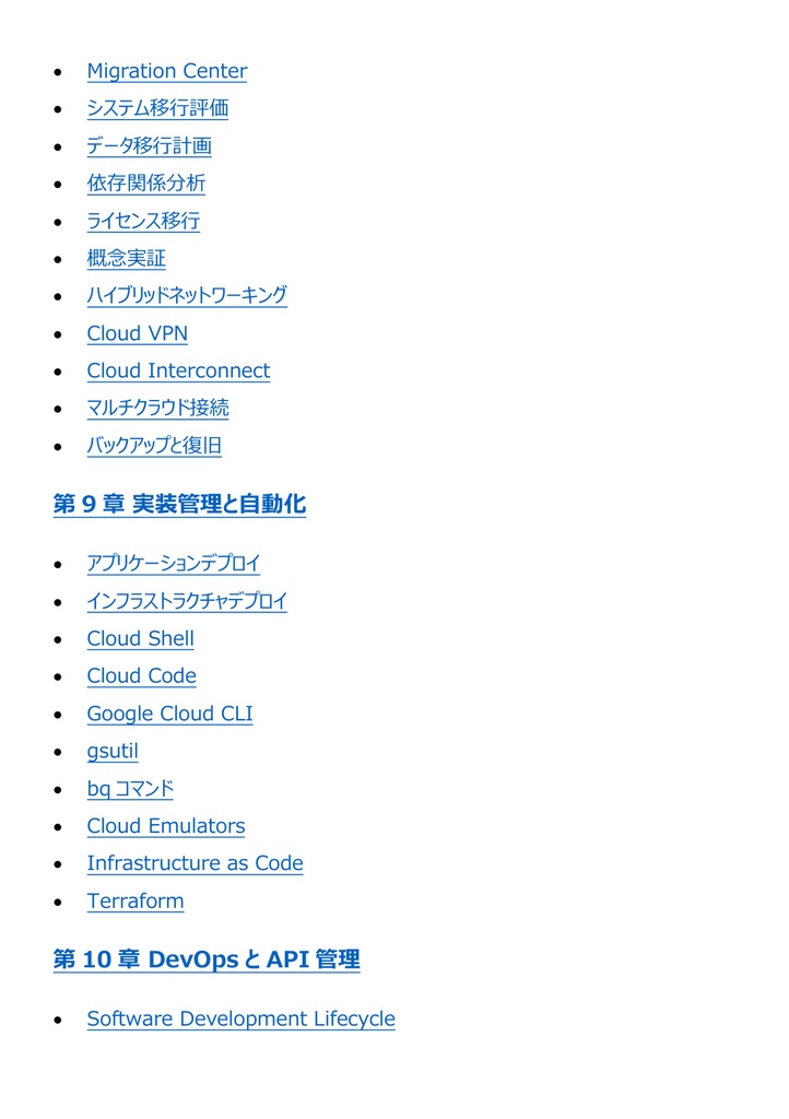 図解で理解★Google Cloud Professional Cloud Architect Professional 参考書図