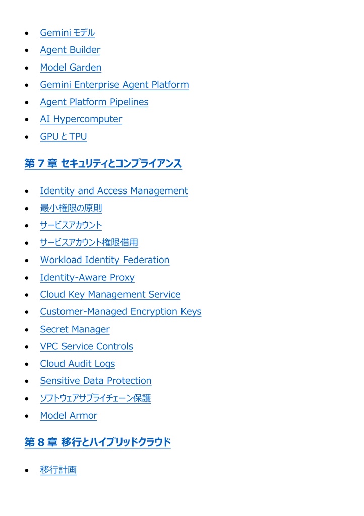 図解で理解★Google Cloud Professional Cloud Architect Professional 参考書図