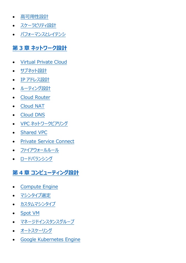 図解で理解★Google Cloud Professional Cloud Architect Professional 参考書図