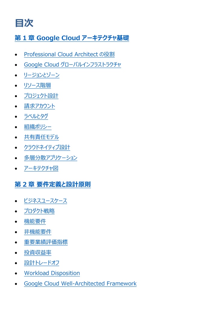 図解で理解★Google Cloud Professional Cloud Architect Professional 参考書図