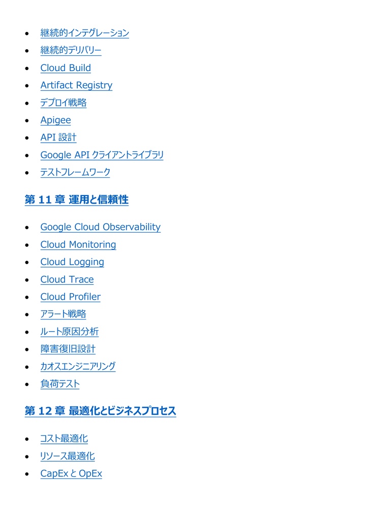 図解で理解★Google Cloud Professional Cloud Architect Professional 参考書図