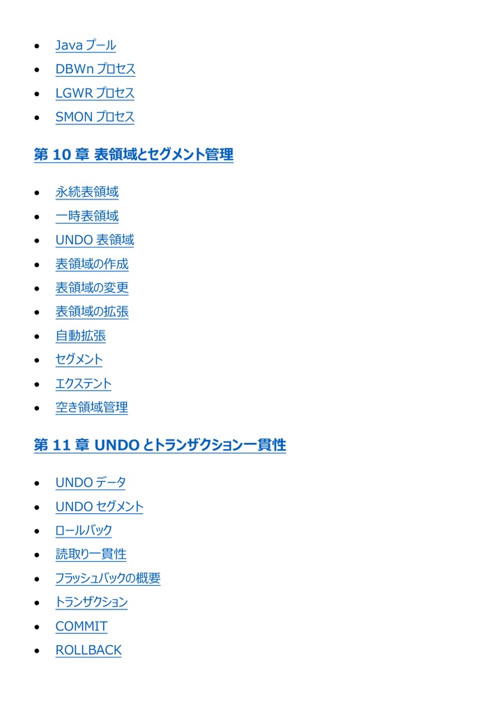 図解で理解★Oracle Master Bronze 参考書図