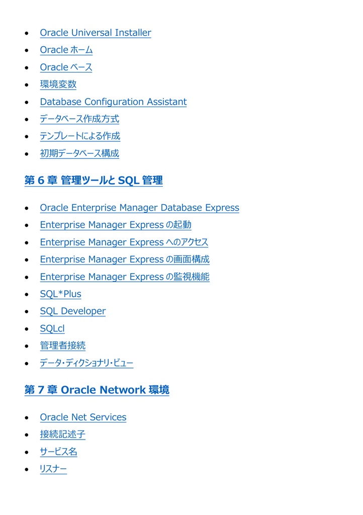 図解で理解★Oracle Master Bronze 参考書図