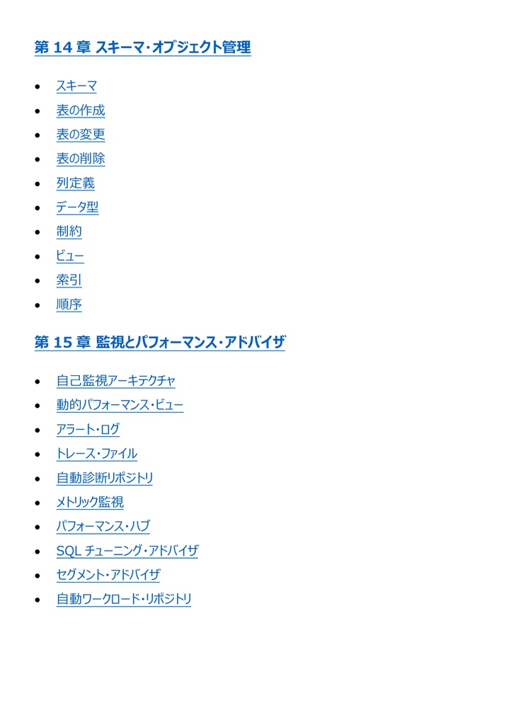 図解で理解★Oracle Master Bronze 参考書図