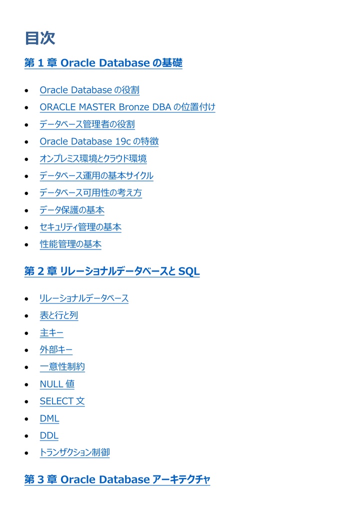 図解で理解★Oracle Master Bronze 参考書図