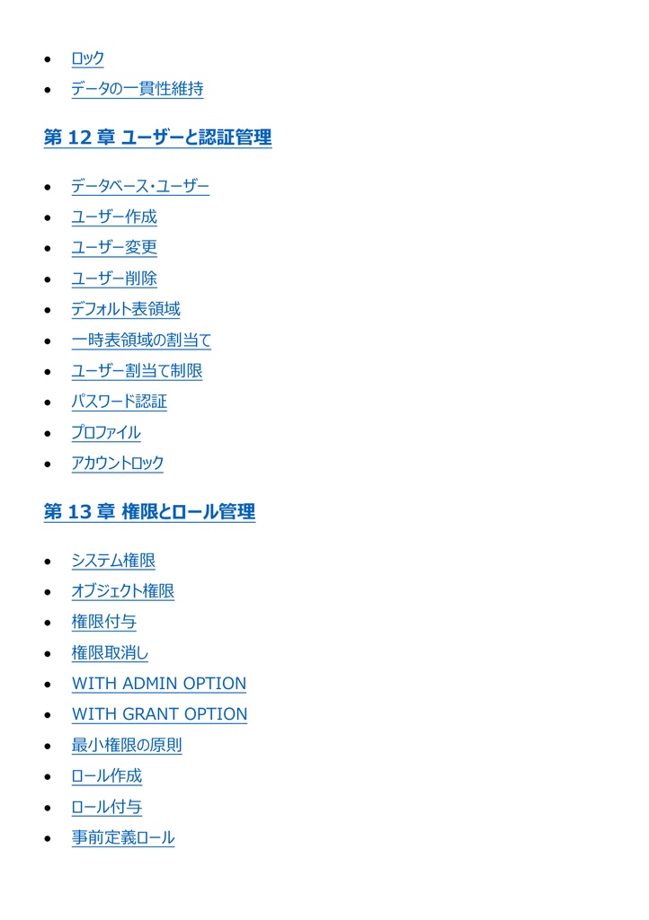 図解で理解★Oracle Master Bronze 参考書図