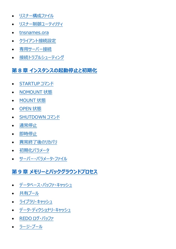 図解で理解★Oracle Master Bronze 参考書図