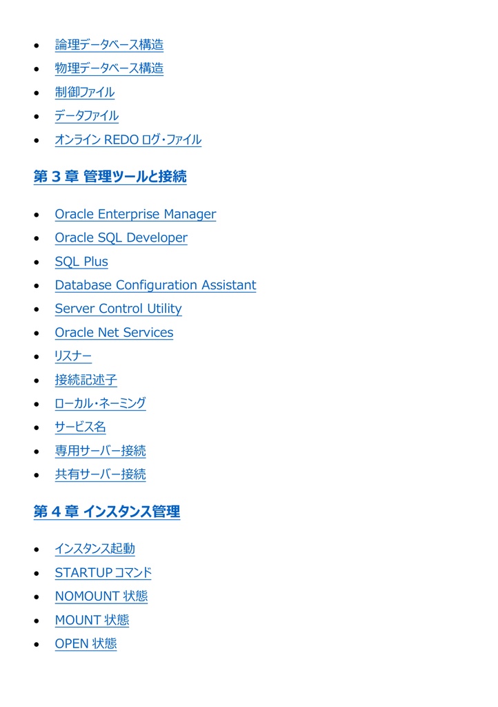 図解で理解★Oracle Master Silver 参考書図