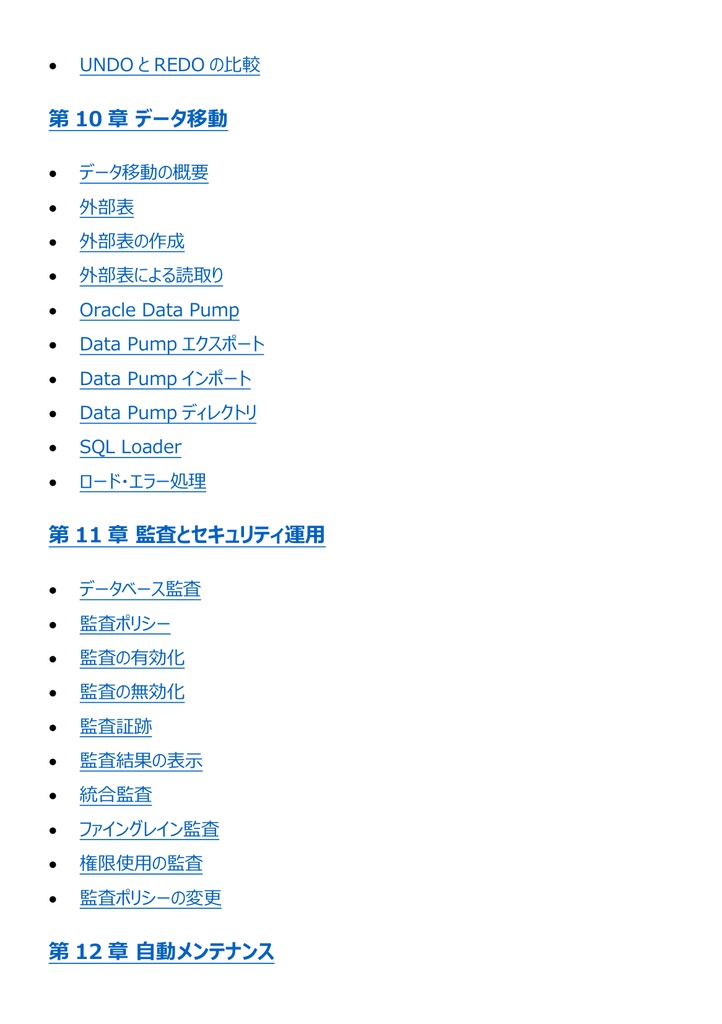 図解で理解★Oracle Master Silver 参考書図