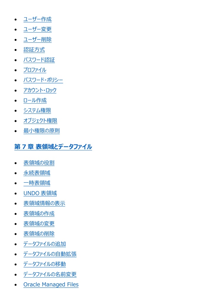 図解で理解★Oracle Master Silver 参考書図