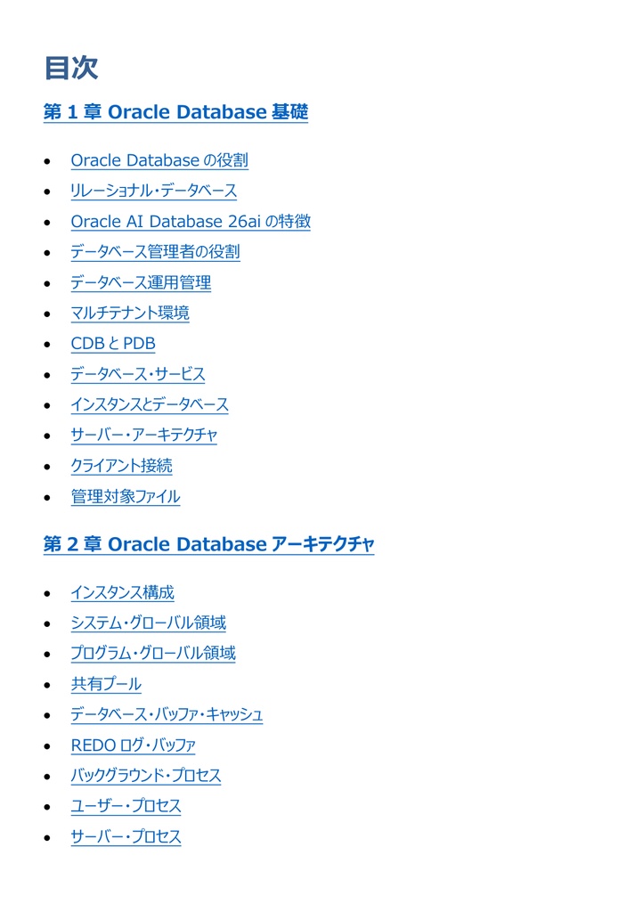 図解で理解★Oracle Master Silver 参考書図