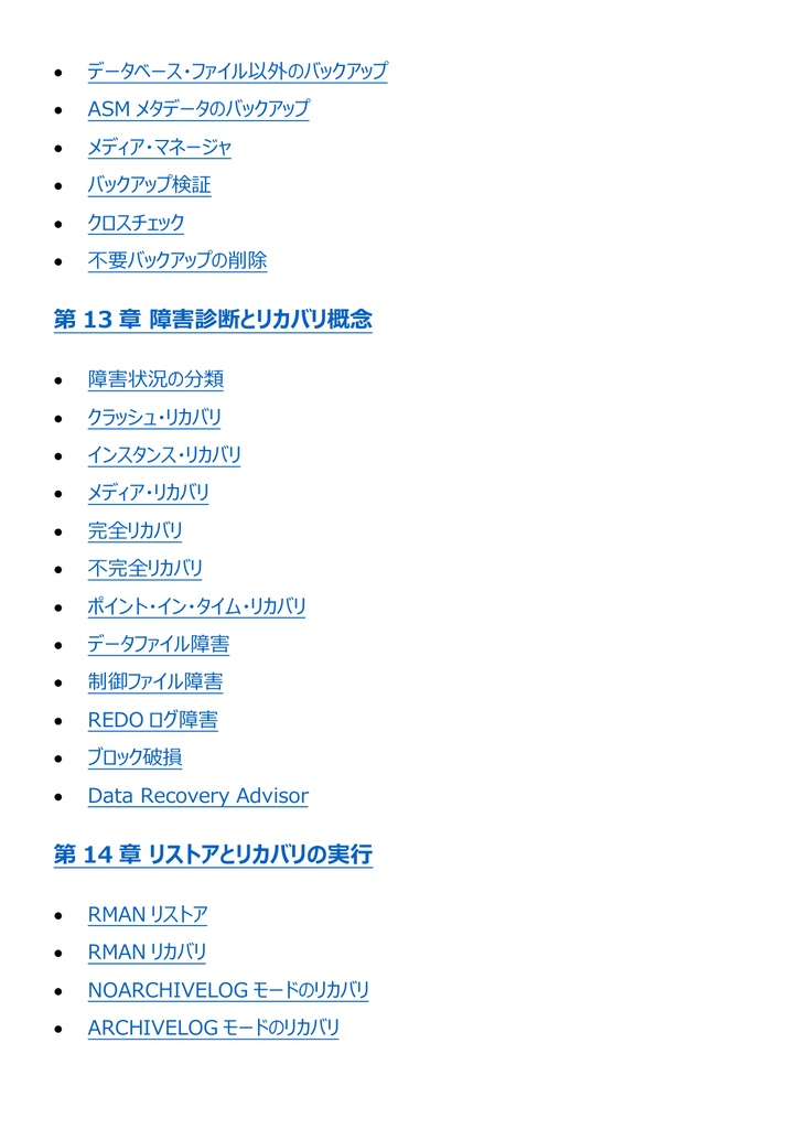 図解で理解★Oracle Master Gold 参考書図