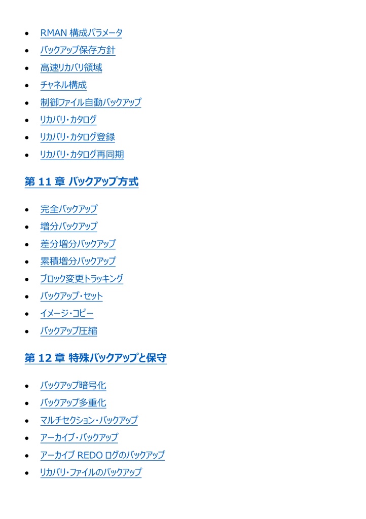 図解で理解★Oracle Master Gold 参考書図