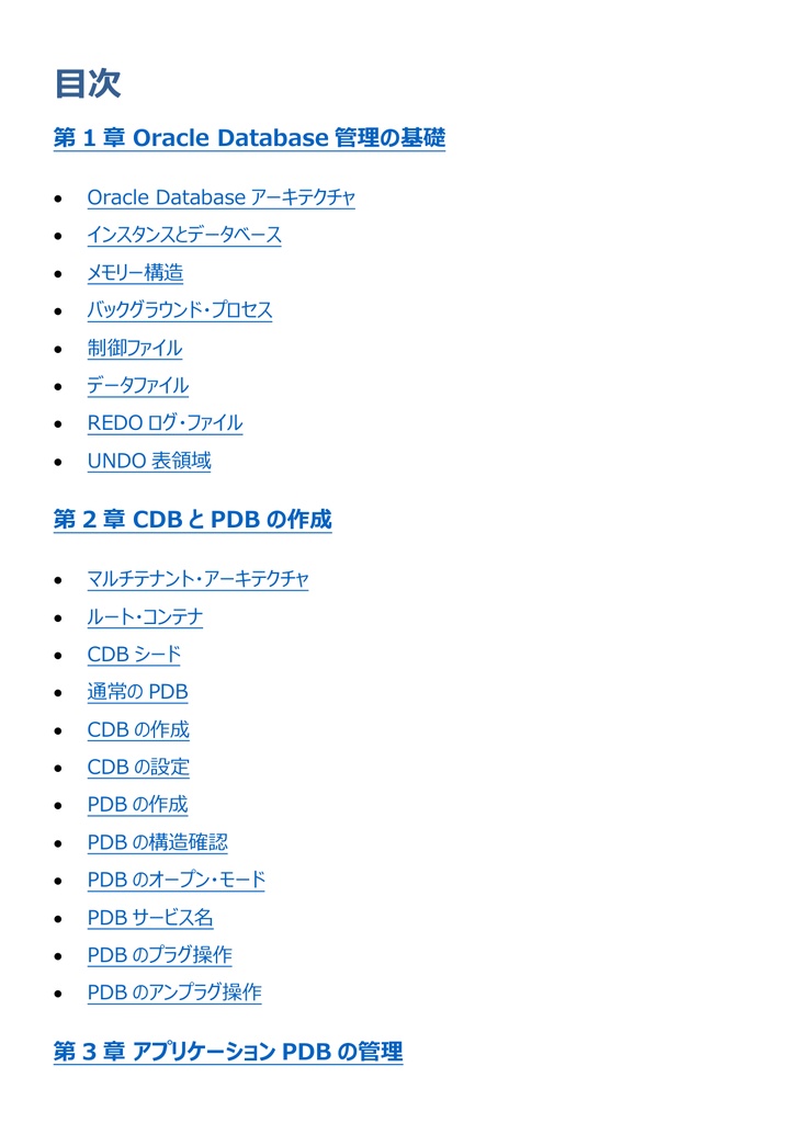 図解で理解★Oracle Master Gold 参考書図