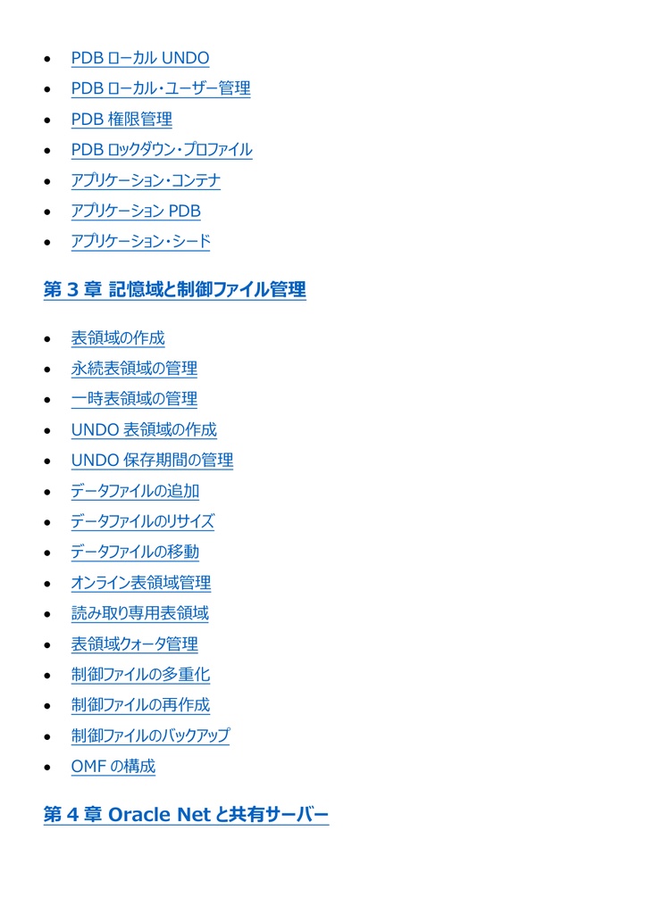 図解で理解★Oracle Master Platinum 参考書図
