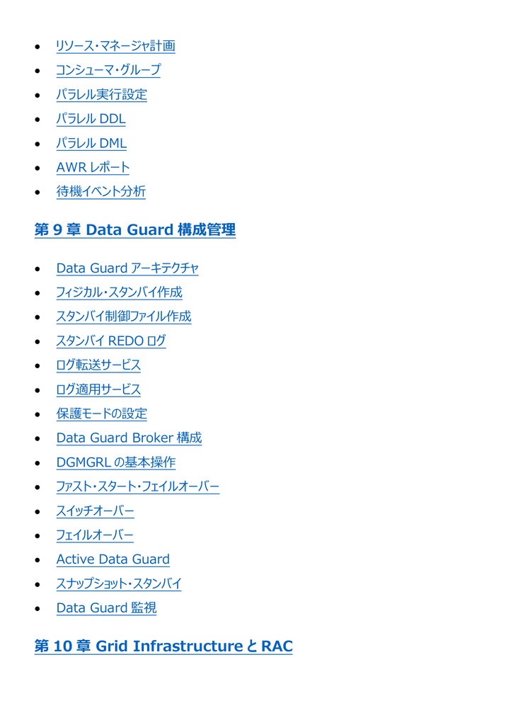 図解で理解★Oracle Master Platinum 参考書図