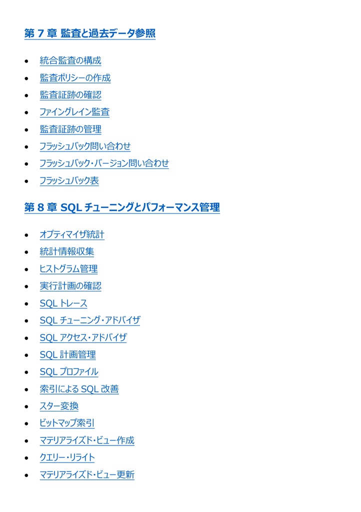 図解で理解★Oracle Master Platinum 参考書図