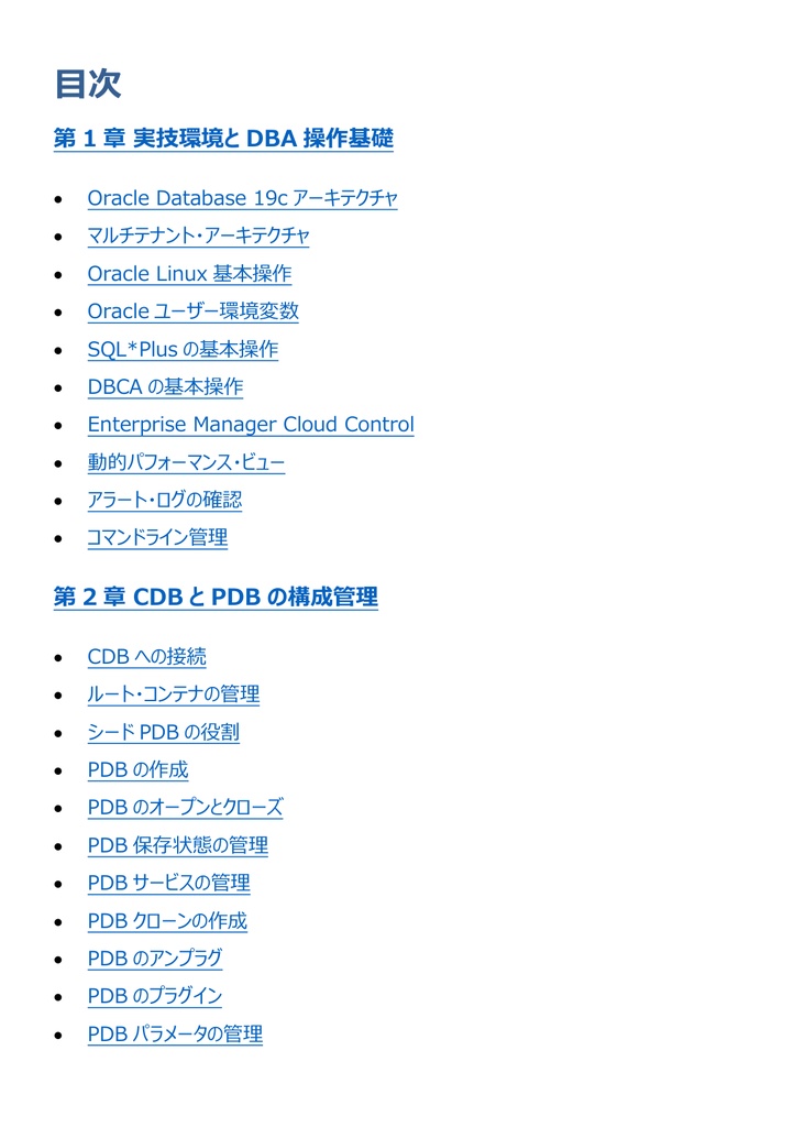 図解で理解★Oracle Master Platinum 参考書図