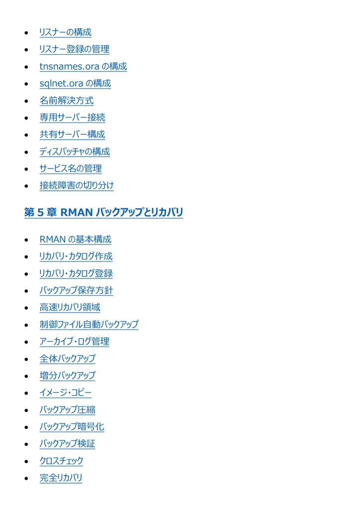図解で理解★Oracle Master Platinum 参考書図