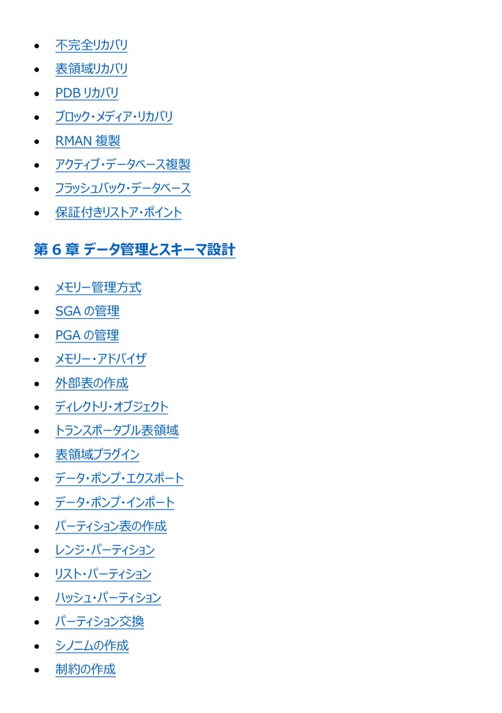 図解で理解★Oracle Master Platinum 参考書図