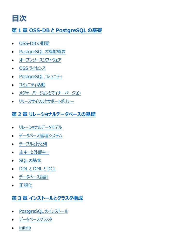 図解で理解★OSS-DB 技術者認定試験 Silver 参考書図