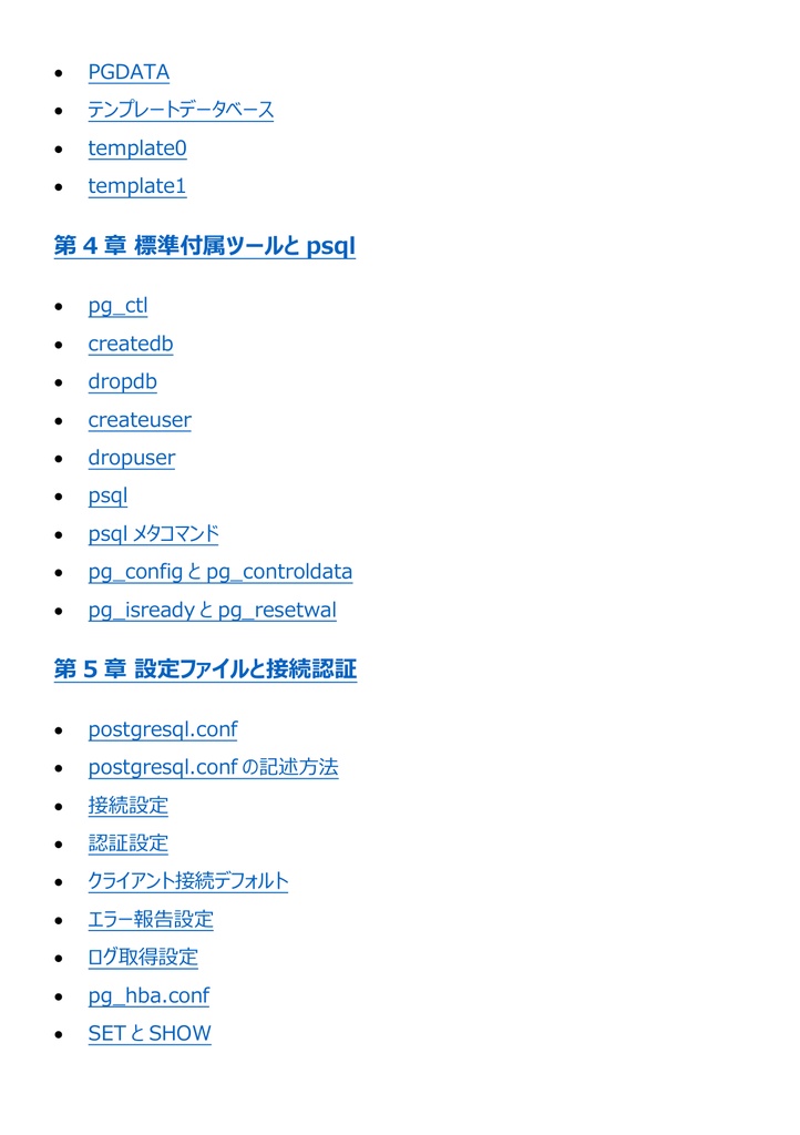 図解で理解★OSS-DB 技術者認定試験 Silver 参考書図