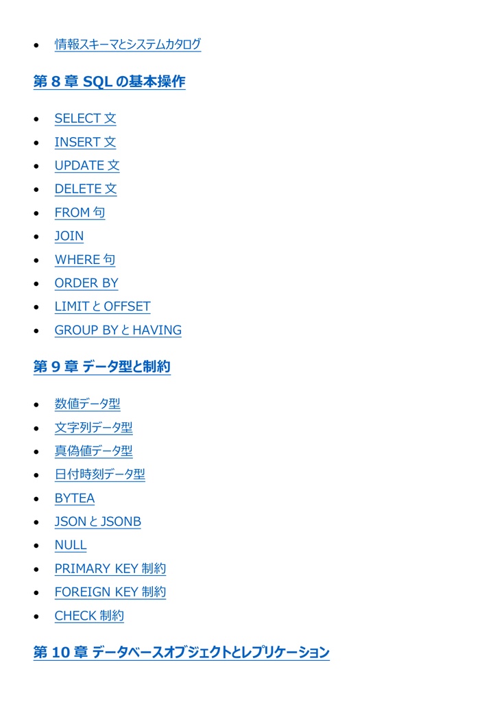 図解で理解★OSS-DB 技術者認定試験 Silver 参考書図