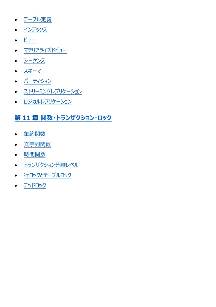 図解で理解★OSS-DB 技術者認定試験 Silver 参考書図