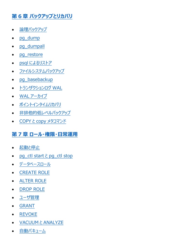 図解で理解★OSS-DB 技術者認定試験 Silver 参考書図