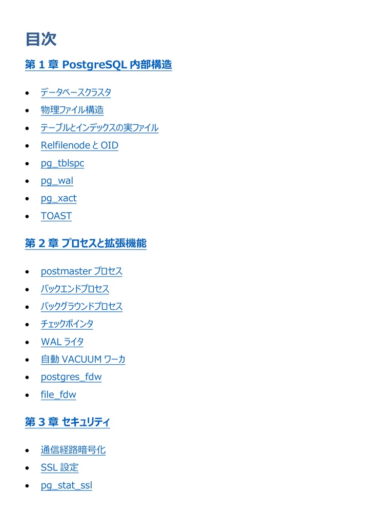 図解で理解★OSS-DB 技術者認定試験 Gold 参考書図