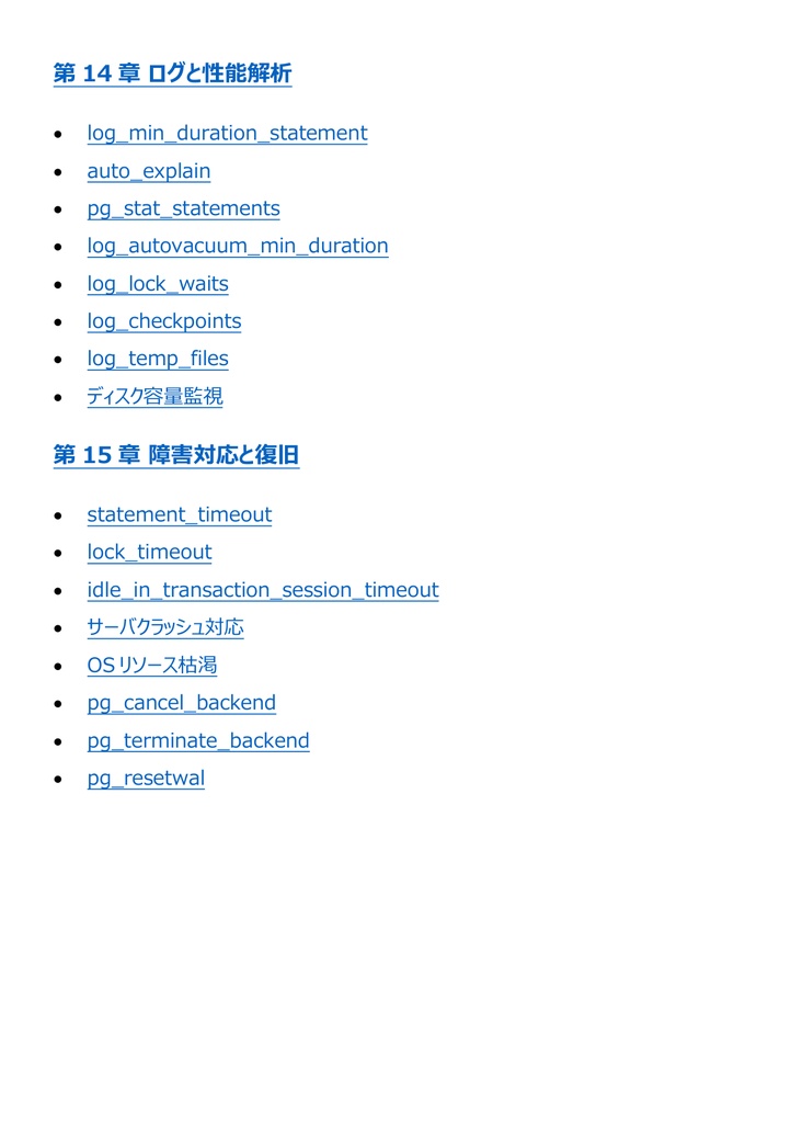 図解で理解★OSS-DB 技術者認定試験 Gold 参考書図