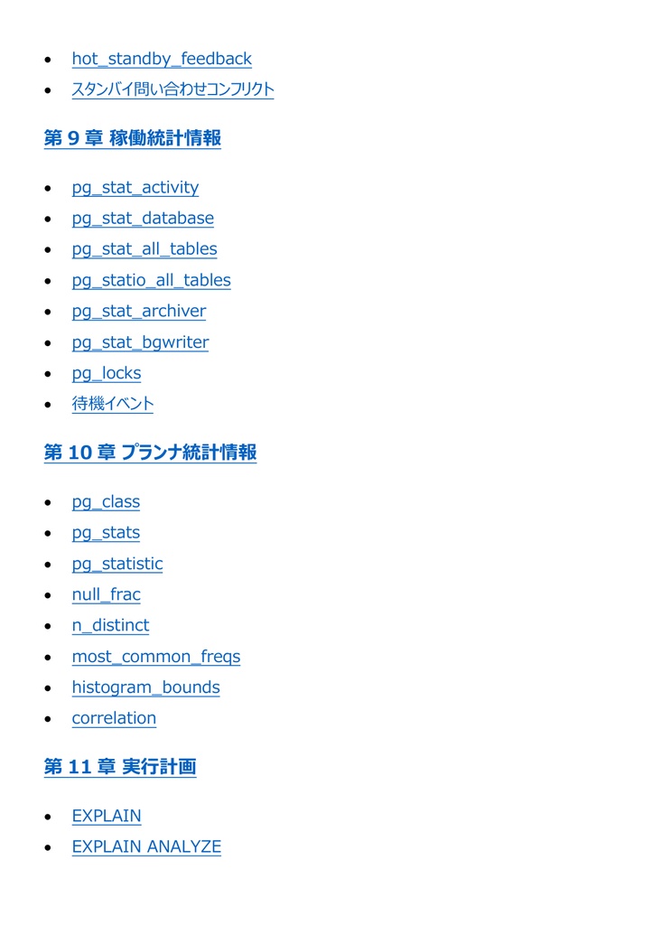 図解で理解★OSS-DB 技術者認定試験 Gold 参考書図
