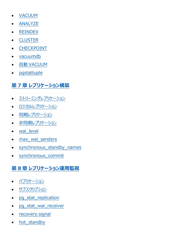 図解で理解★OSS-DB 技術者認定試験 Gold 参考書図