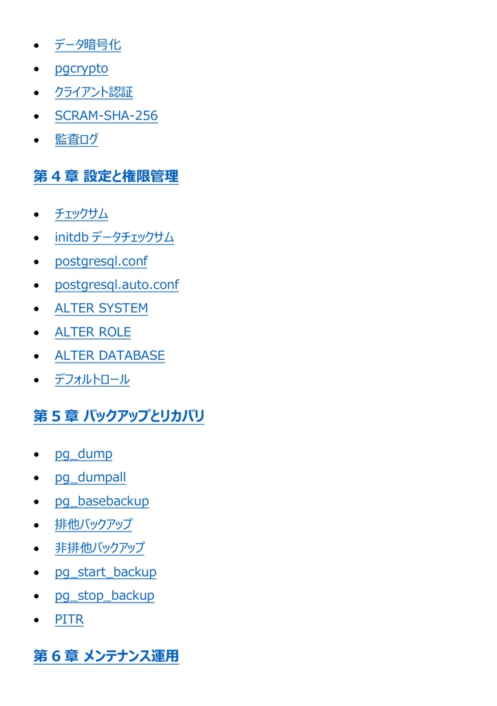図解で理解★OSS-DB 技術者認定試験 Gold 参考書図