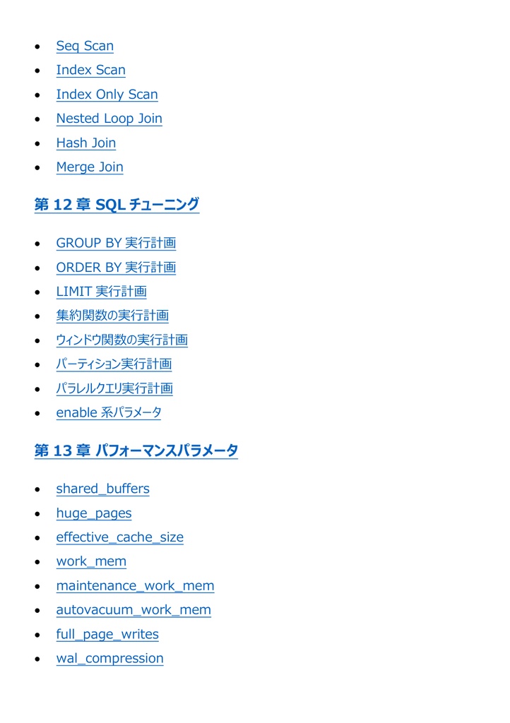 図解で理解★OSS-DB 技術者認定試験 Gold 参考書図