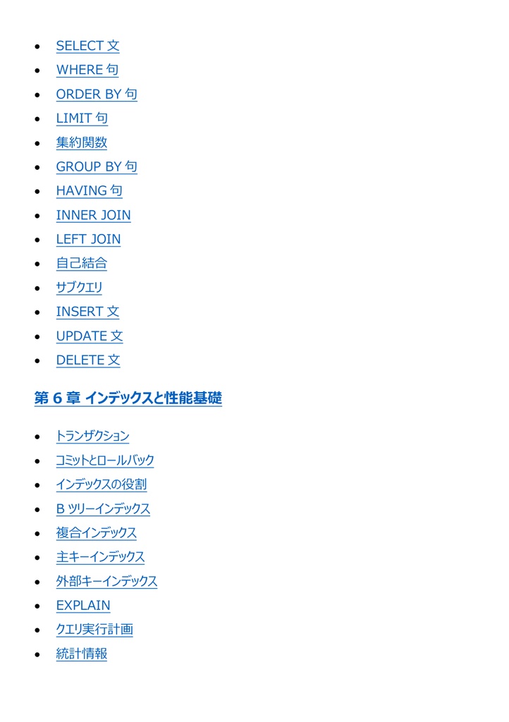 図解で理解★MySQL認定資格 アソシエイト 参考書図