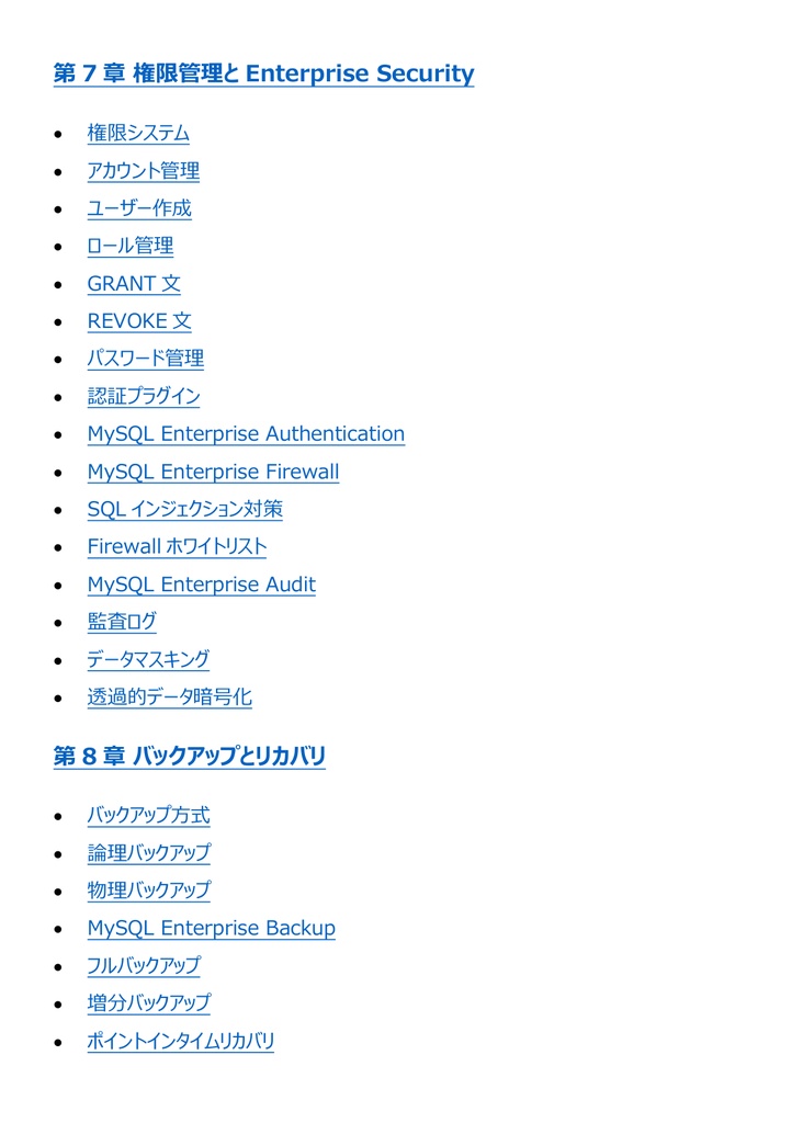 図解で理解★MySQL認定資格 アソシエイト 参考書図